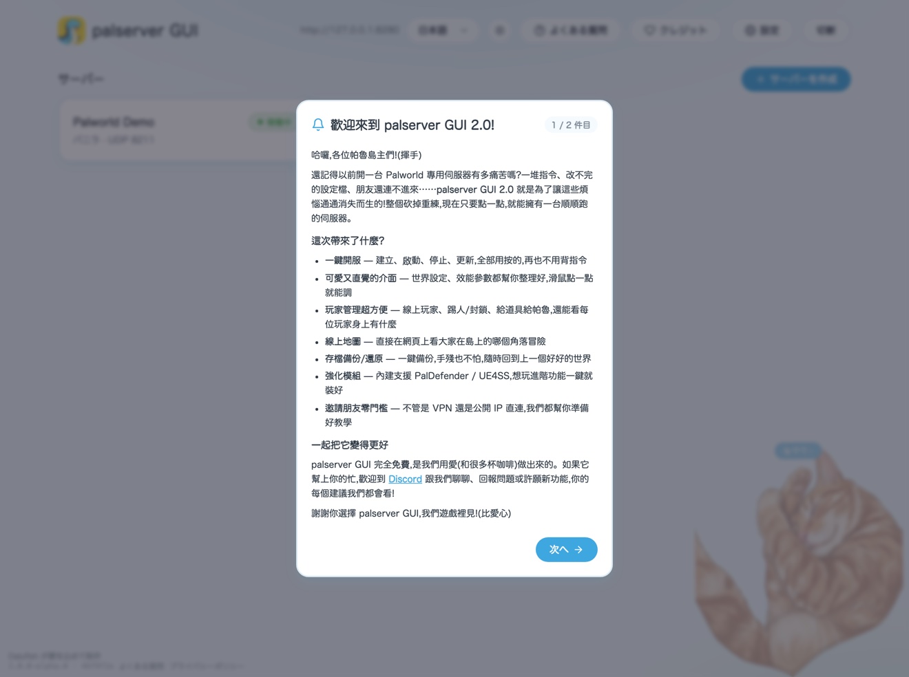 palserver GUI 内蔵のお知らせ機能