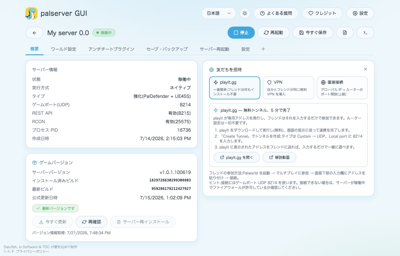 palserver GUI の初回接続・ペアリング画面
