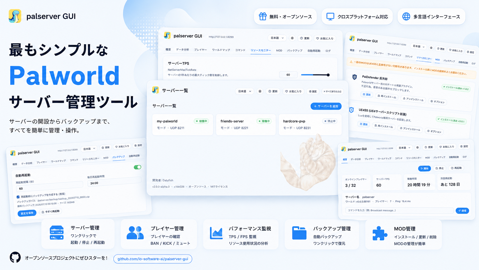 palserver GUI サーバー概要画面:状態・プレイヤー・パフォーマンスが一目瞭然