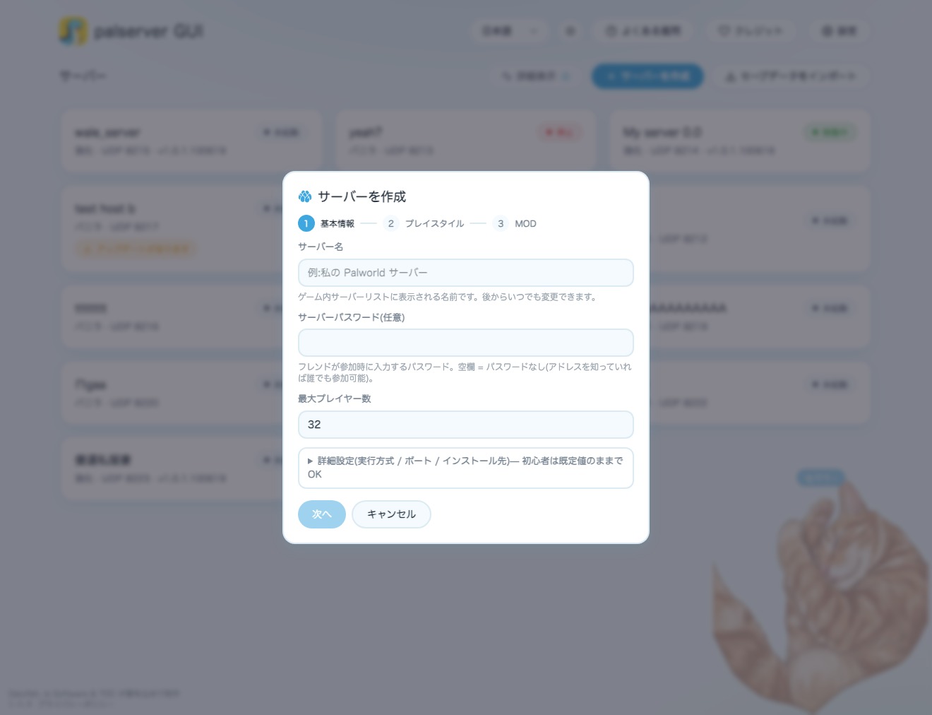 palserver GUI のサーバー概要画面