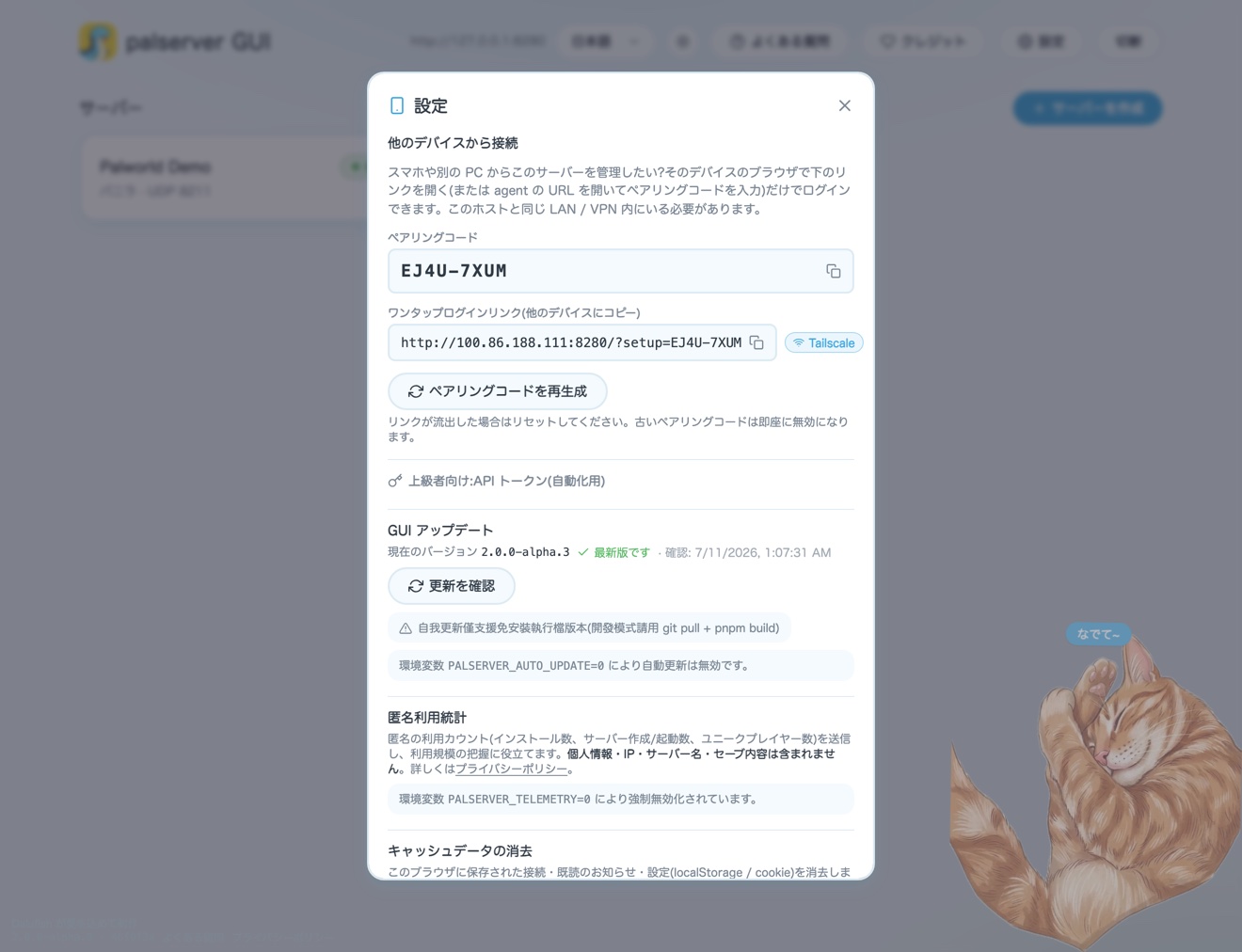 設定ページとマルチデバイス接続