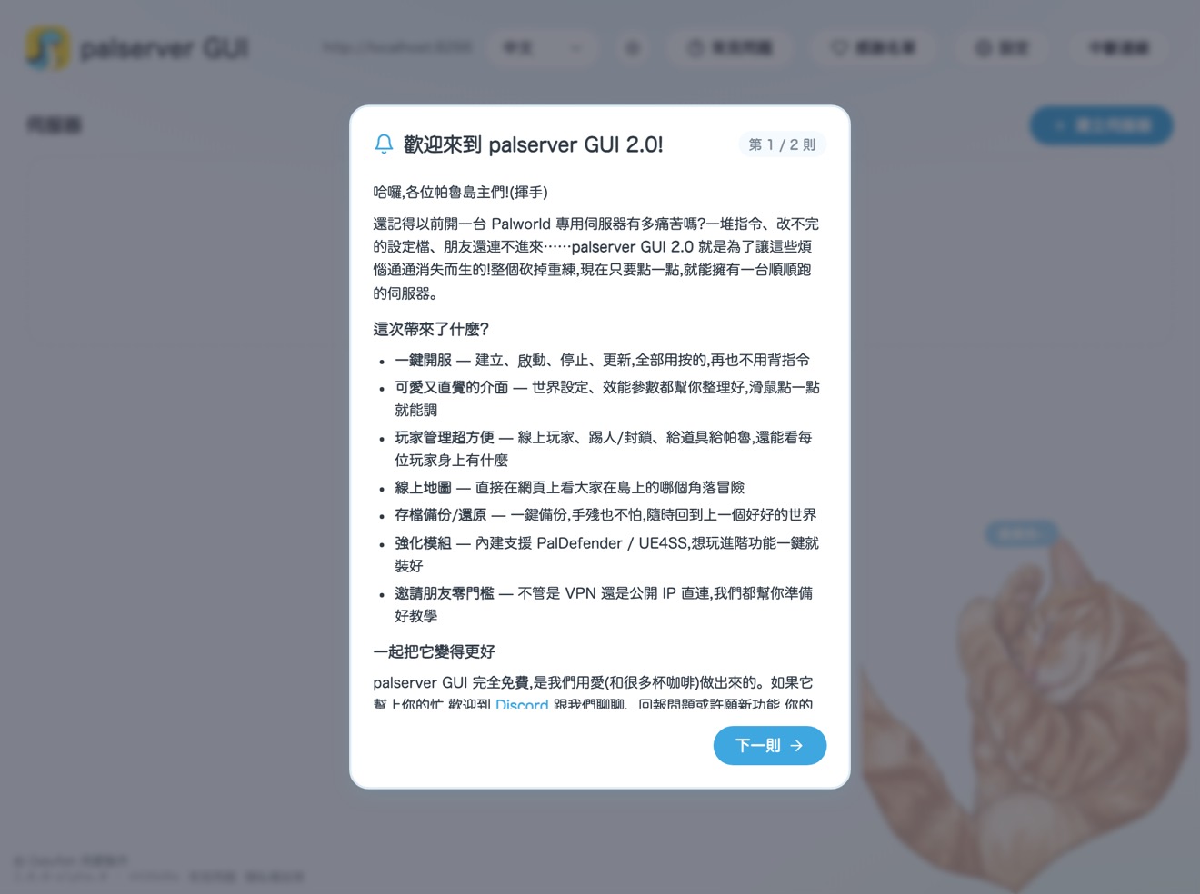 palserver GUI 内置公告系统