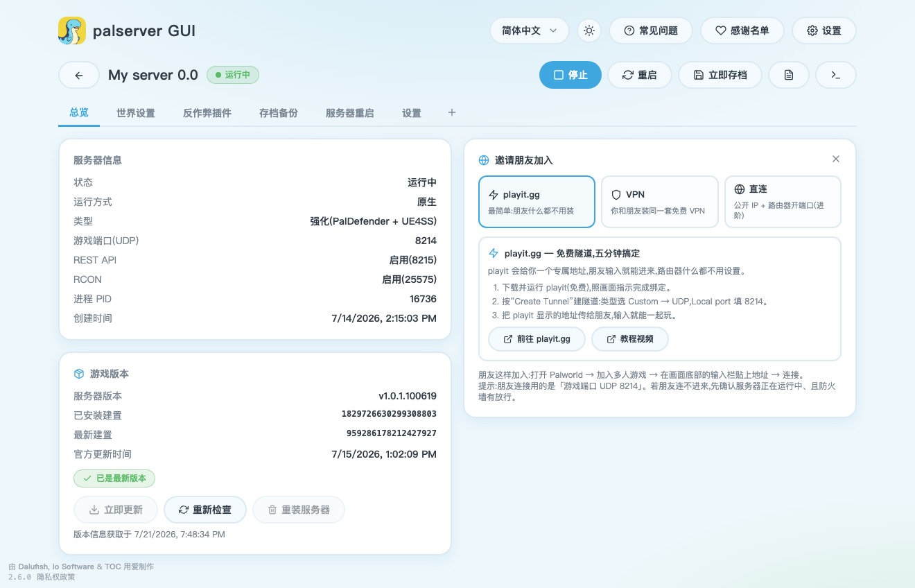 palserver GUI 首次连接与配对界面