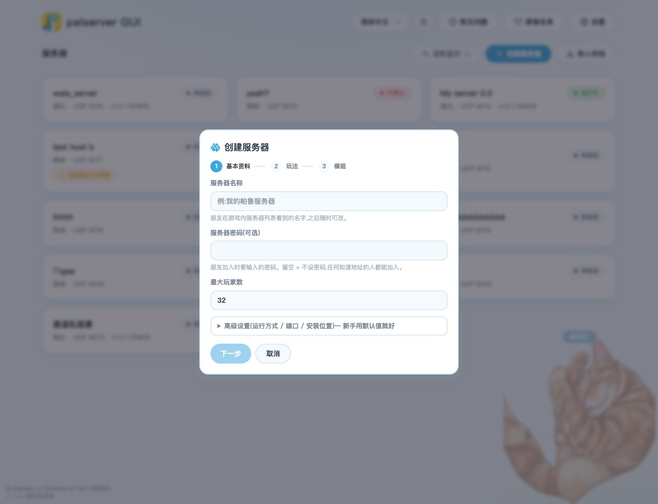 palserver GUI 服务器总览界面