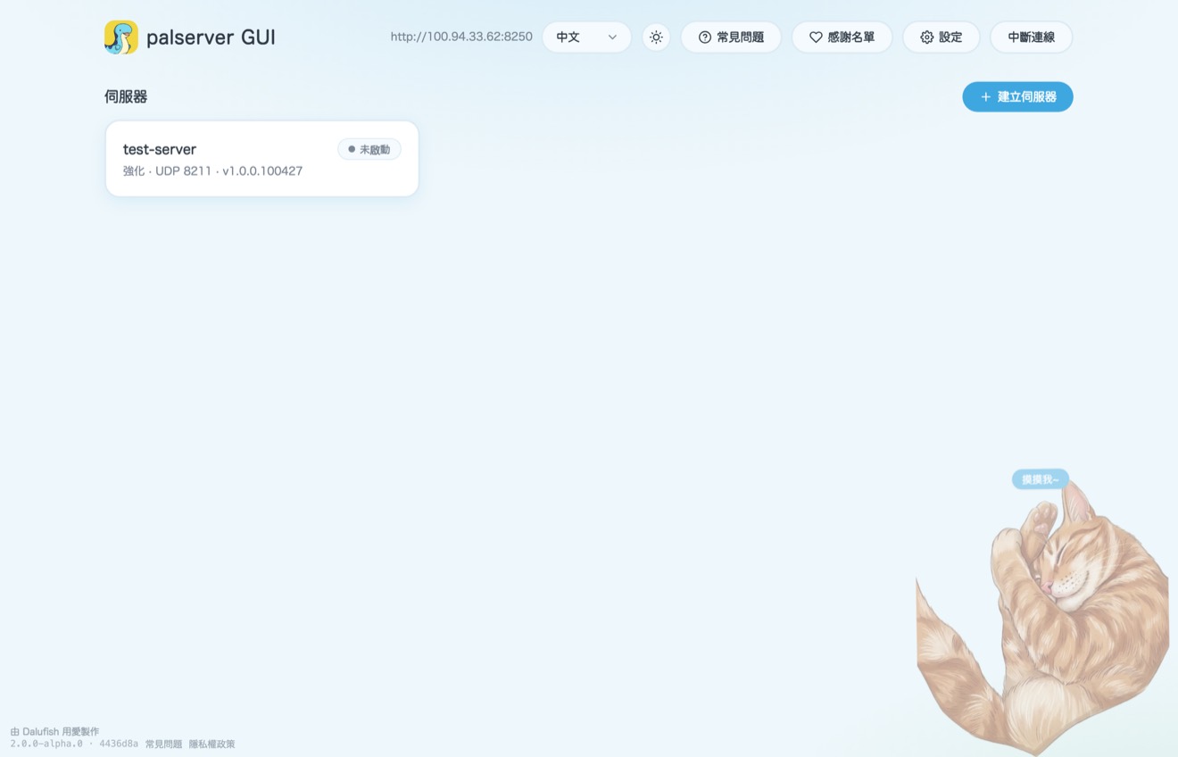 palserver GUI 服务器列表