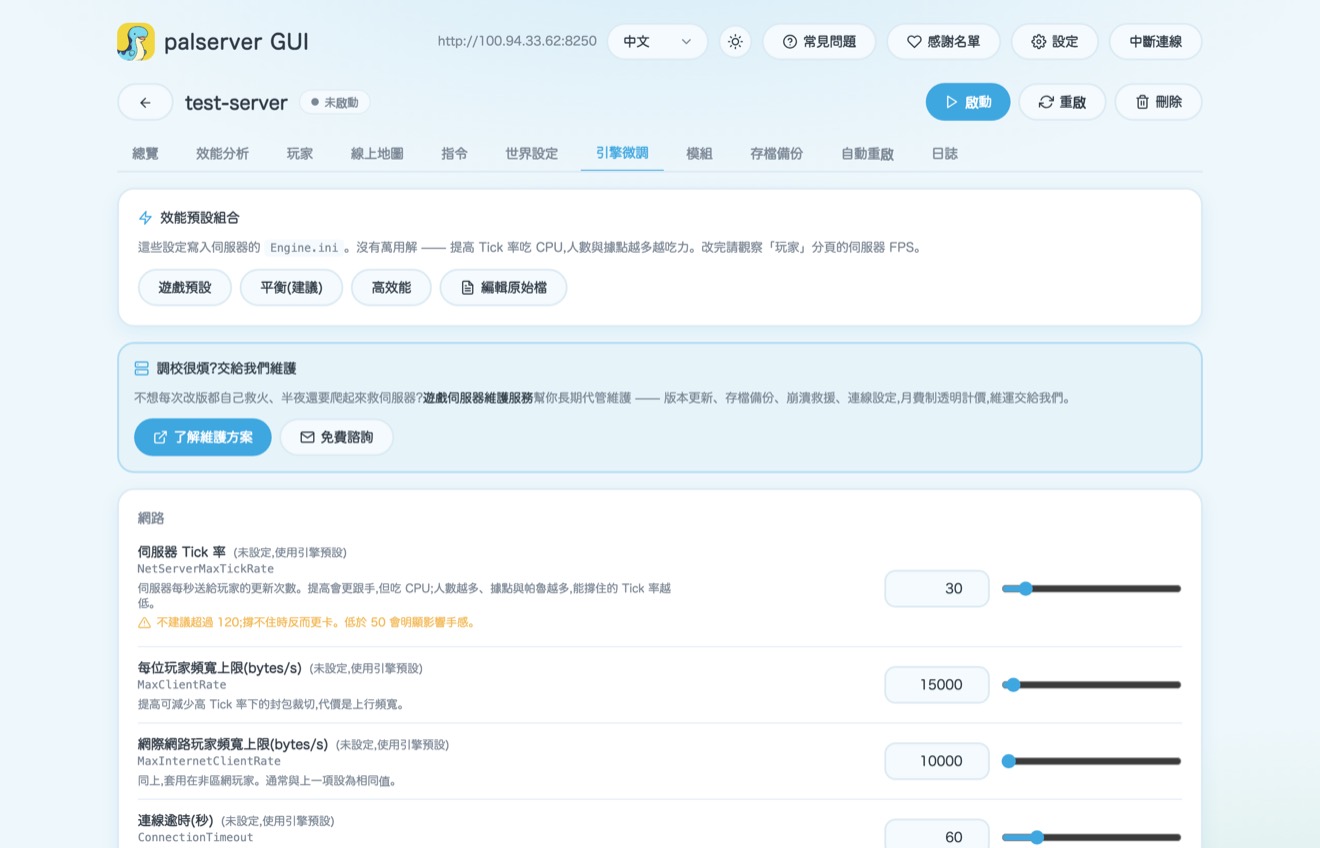 引擎微调与性能默认设置