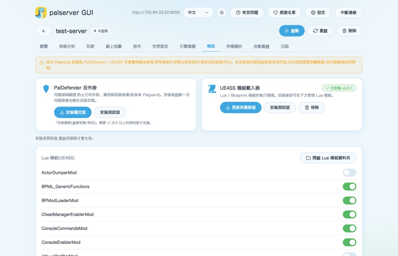 模组安装与管理