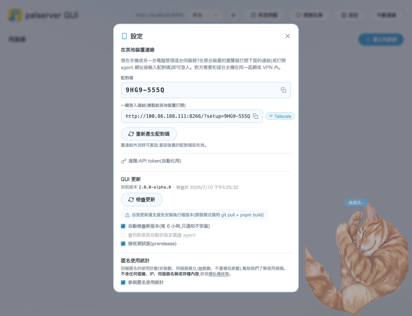 设置页与多设备连接