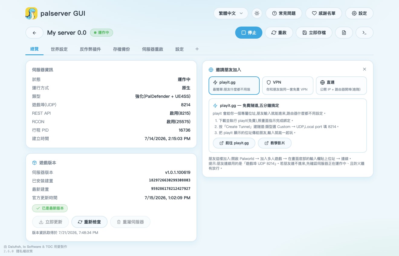 palserver GUI 首次連線與配對畫面