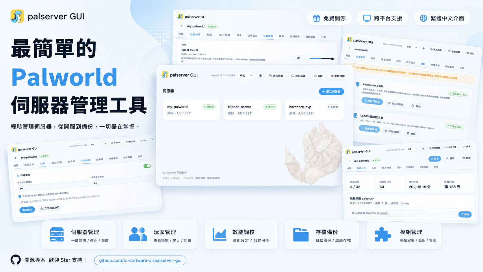 palserver GUI 伺服器總覽畫面:狀態、玩家、效能一目了然